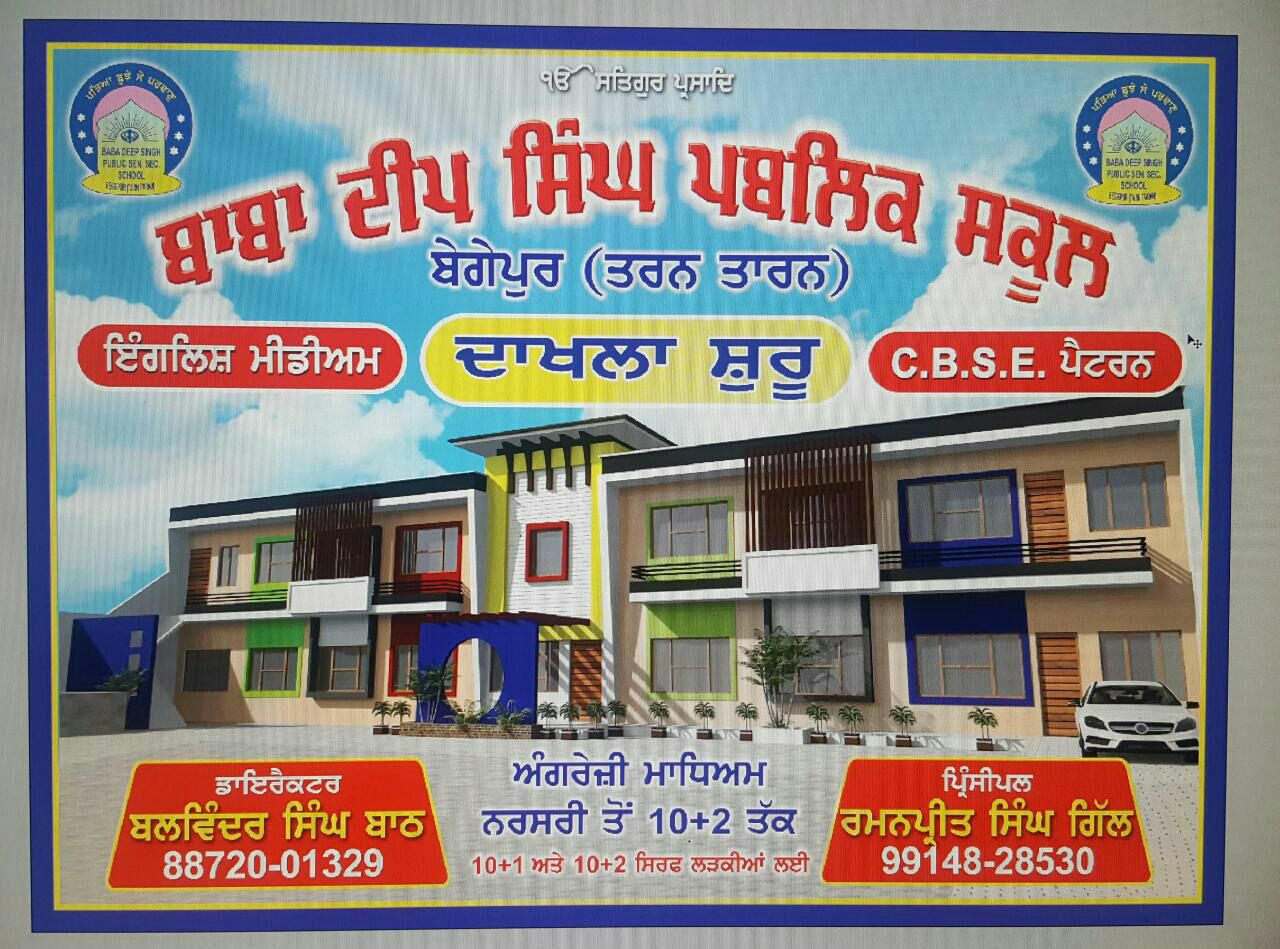 Baba Deep Singh Public School