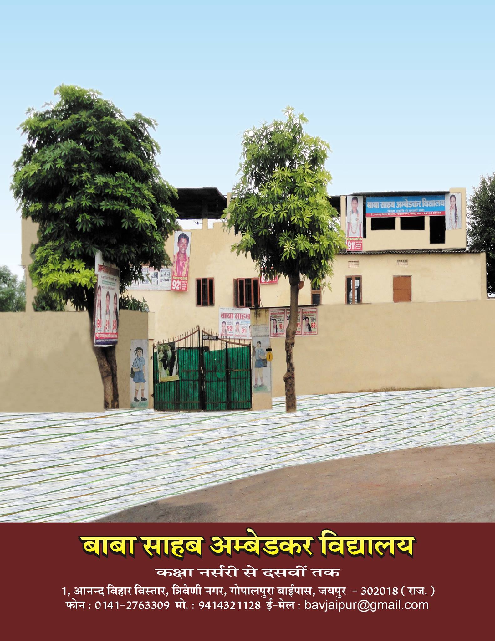 Baba Sahab Ambedkar Senior Secondary School
