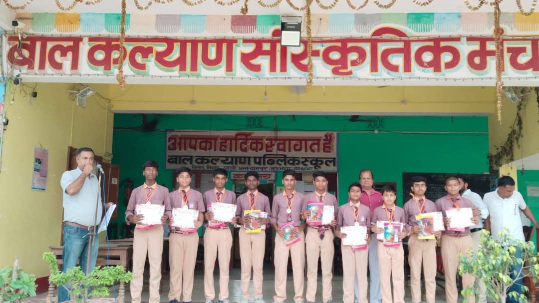 Bal Kalyan Public School