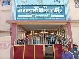 Chaman Sah Saraswati Vidya Mandir