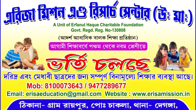 Erisa Mission and Research Centre