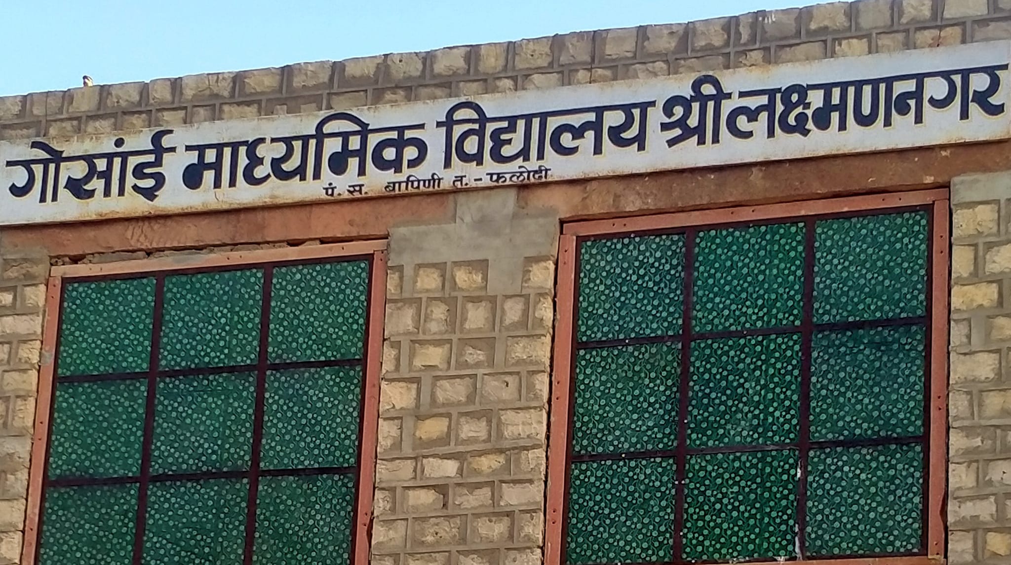 Gosai Secondary School