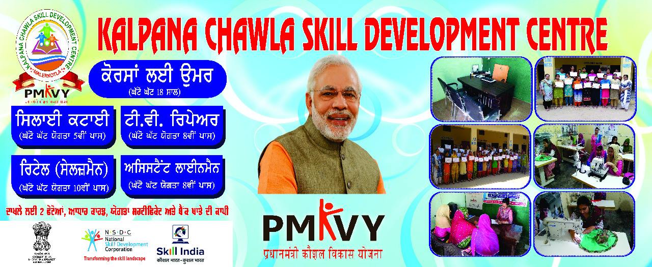 Kalpana Chawla Skill Development Center