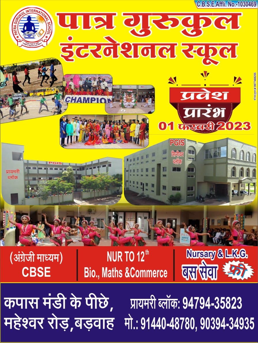 Patra Gurukul International School