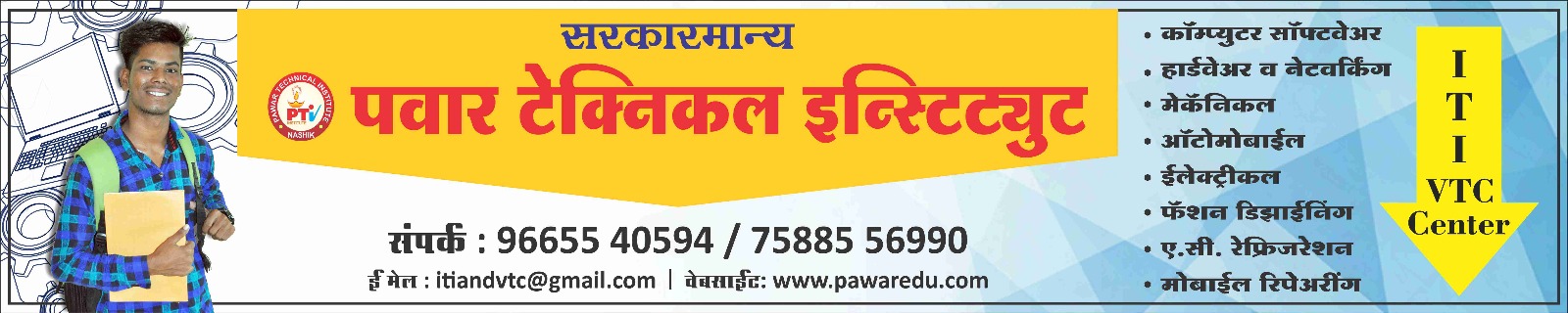 Pawar Technical Institute