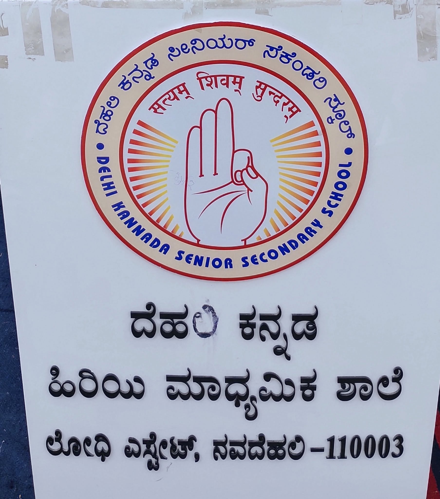 Delhi Kannada Senior Secondary School