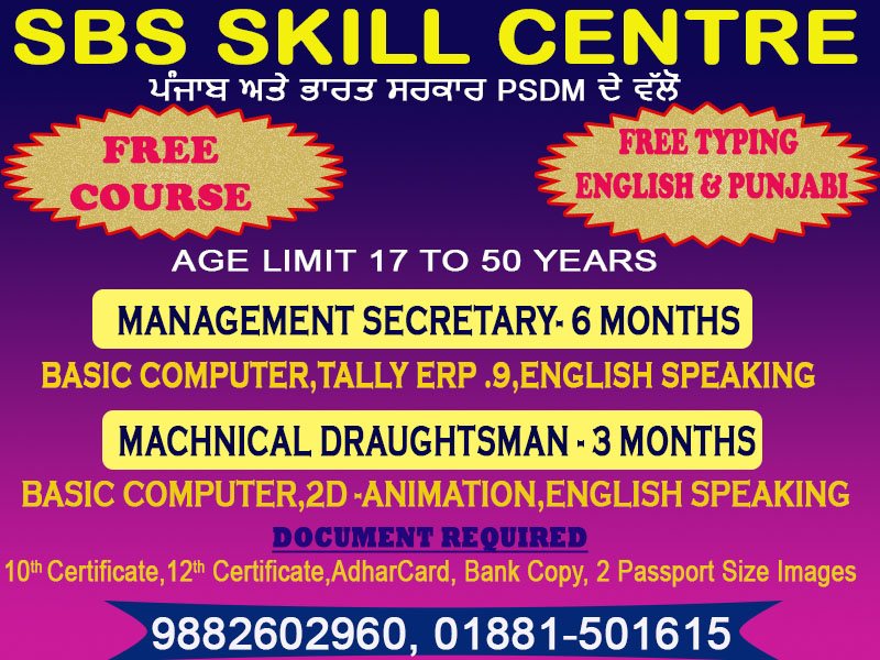 SBS SKILL CENTRE