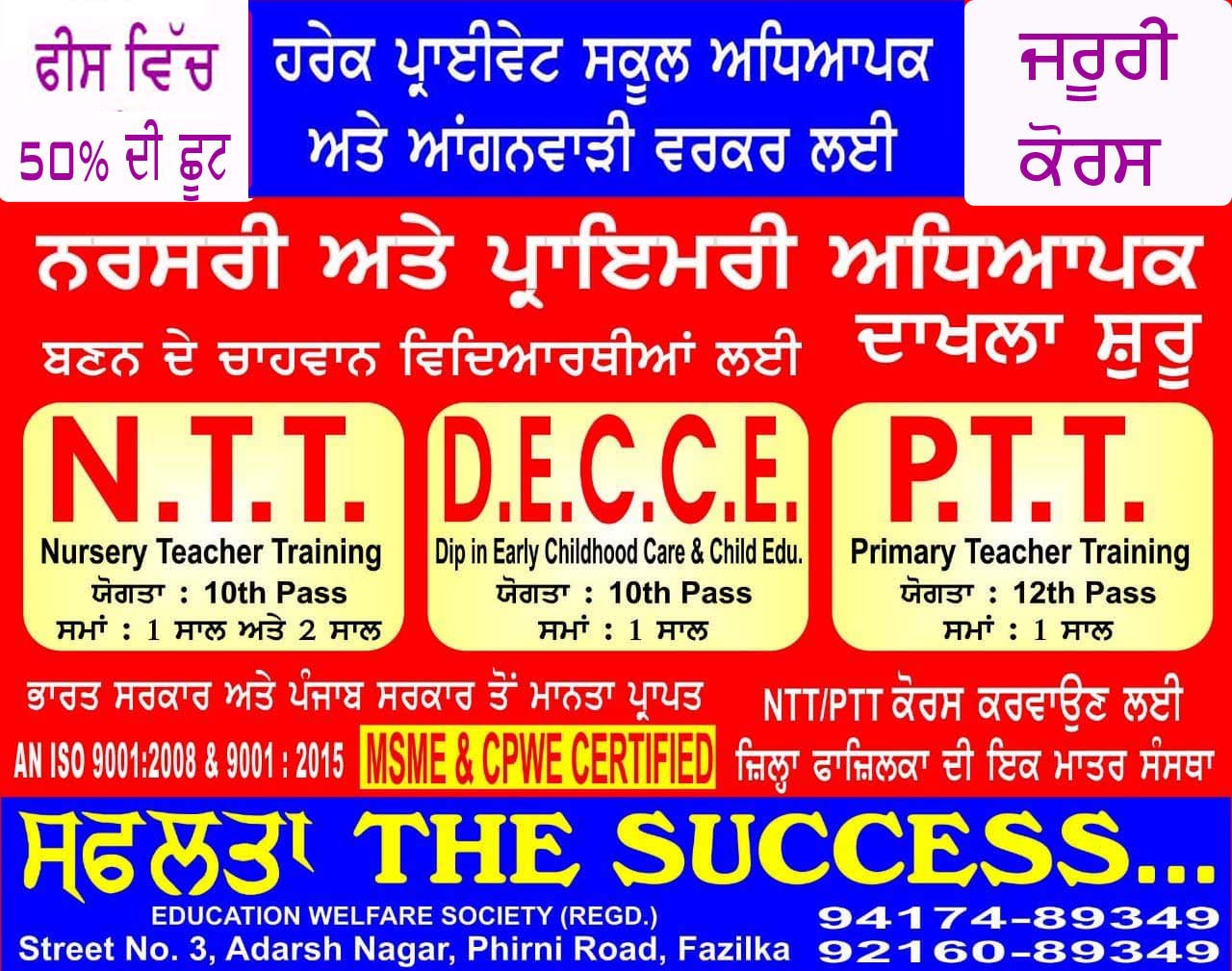 Saflata The Success Education Welfare Society