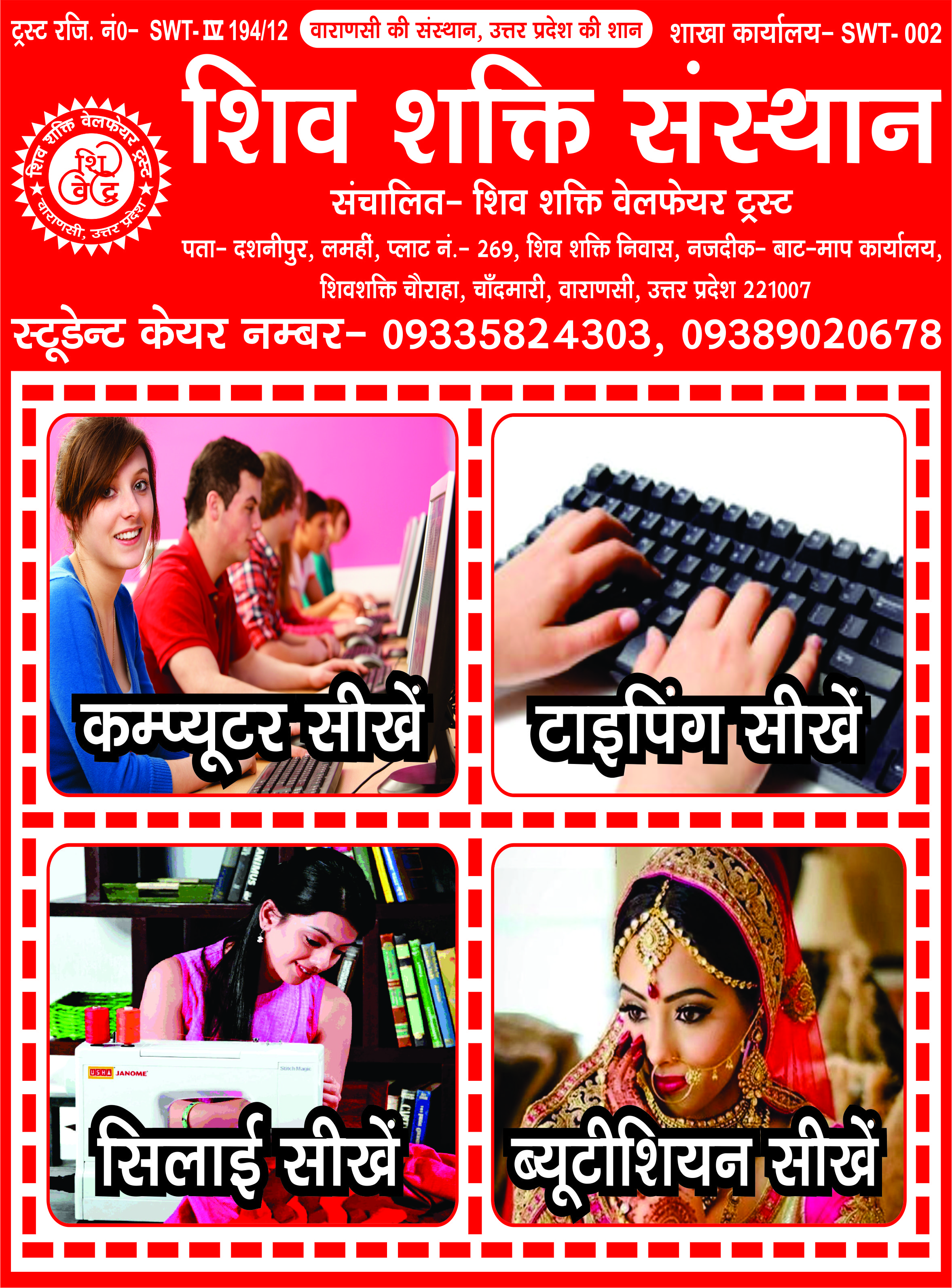 Shiv Shakti Sansthan