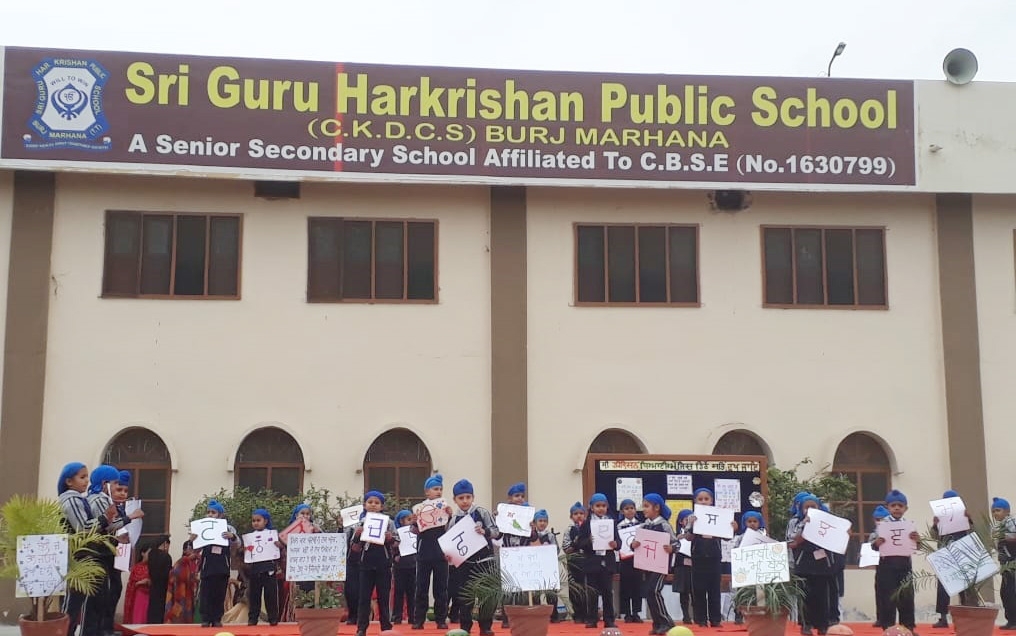 Sri Guru Harkrishan Public School