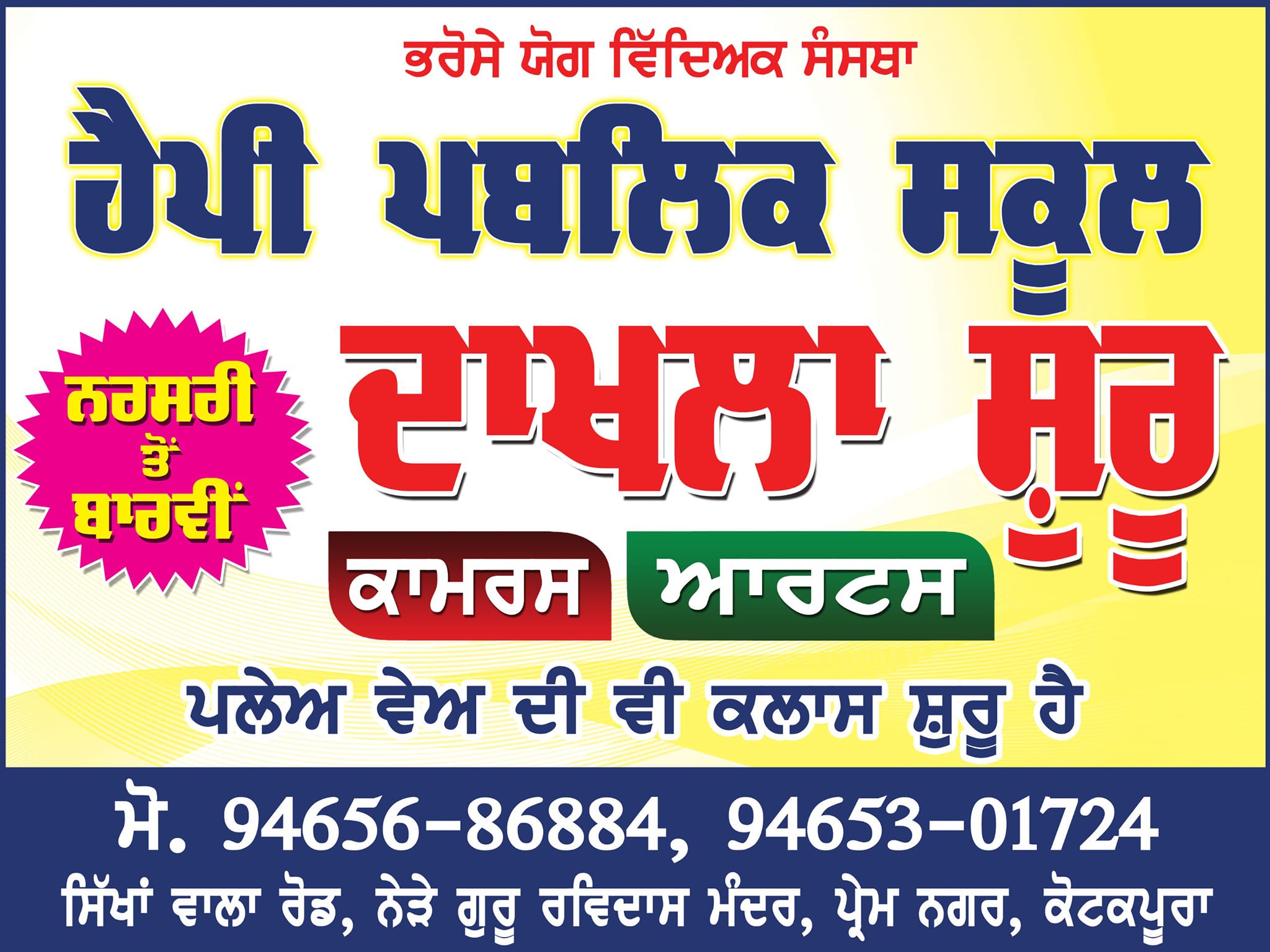 Happy Public School logo